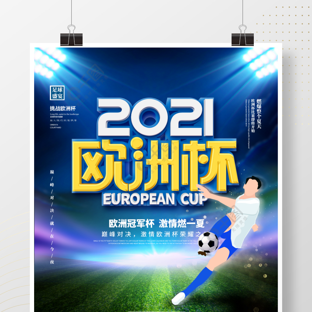 到英超對比